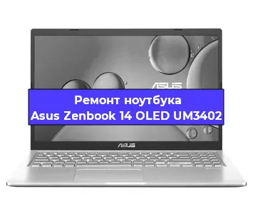 Замена экрана на ноутбуке Asus Zenbook 14 OLED UM3402 в Воронеже